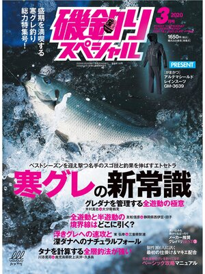 cover image of 磯釣りスペシャル2020年3月号